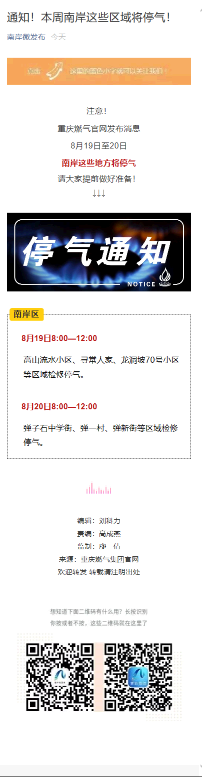 通知！本周南岸这些区域将停气！|通知！本周南岸这些区域将停气！