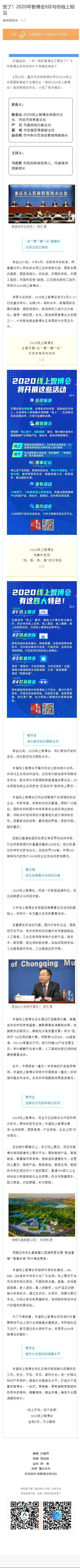 定了！2020年智博会9月与你线上相见|定了！2020年智博会9月与你线上相见