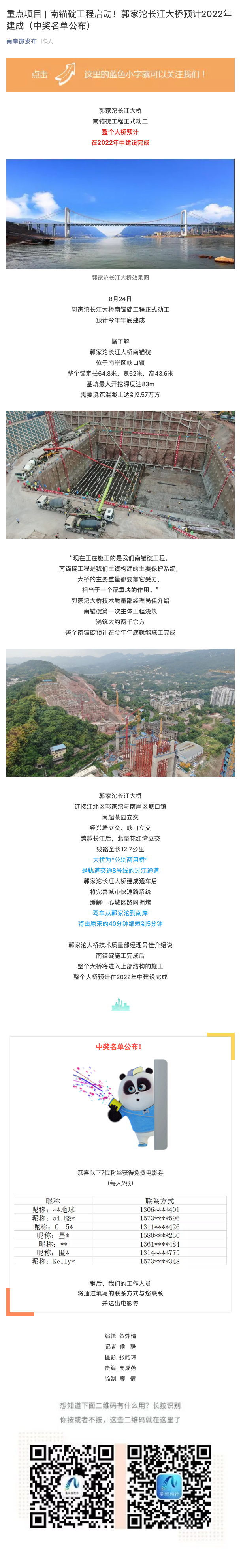 重点项目 _ 南锚碇工程启动！郭家沱长江大桥预计2022年建成（中奖名单公布）|重点项目 _ 南锚碇工程启动！郭家沱长江大桥预计2022年建成