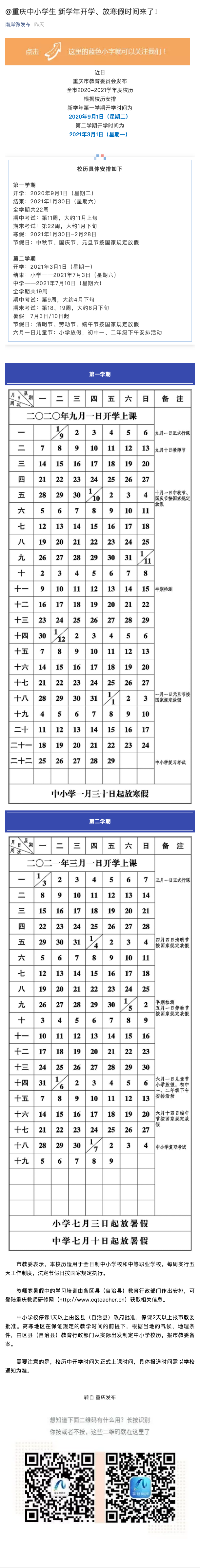 @重庆中小学生 新学年开学、放寒假时间来了！|@重庆中小学生 新学年开学、放寒假时间来了！