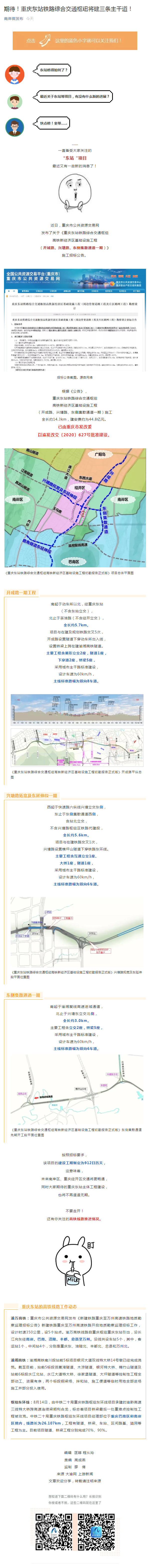 重庆东站|期待！重庆东站铁路综合交通枢纽将建三条主干道！