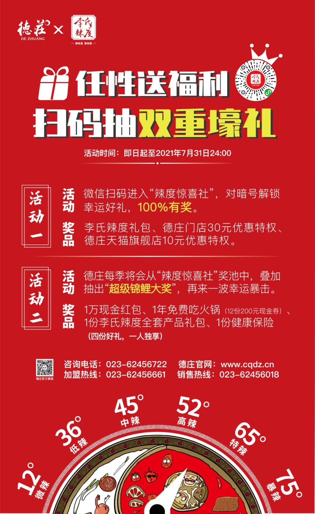 火锅|李氏辣度任性送福利啦！快来找到你的幸福指数 还有双重壕礼享乐不停！