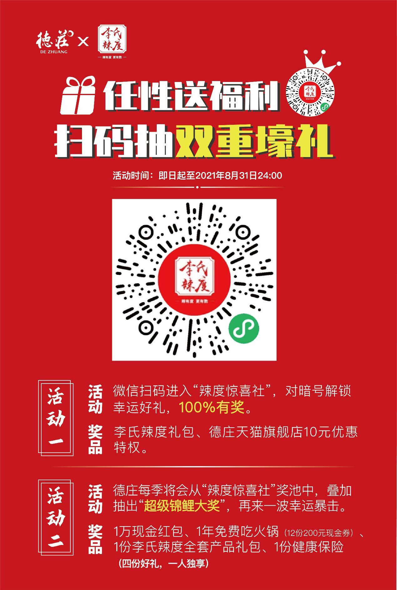 火锅|李氏辣度任性送福利啦！快来找到你的幸福指数 还有双重壕礼享乐不停！