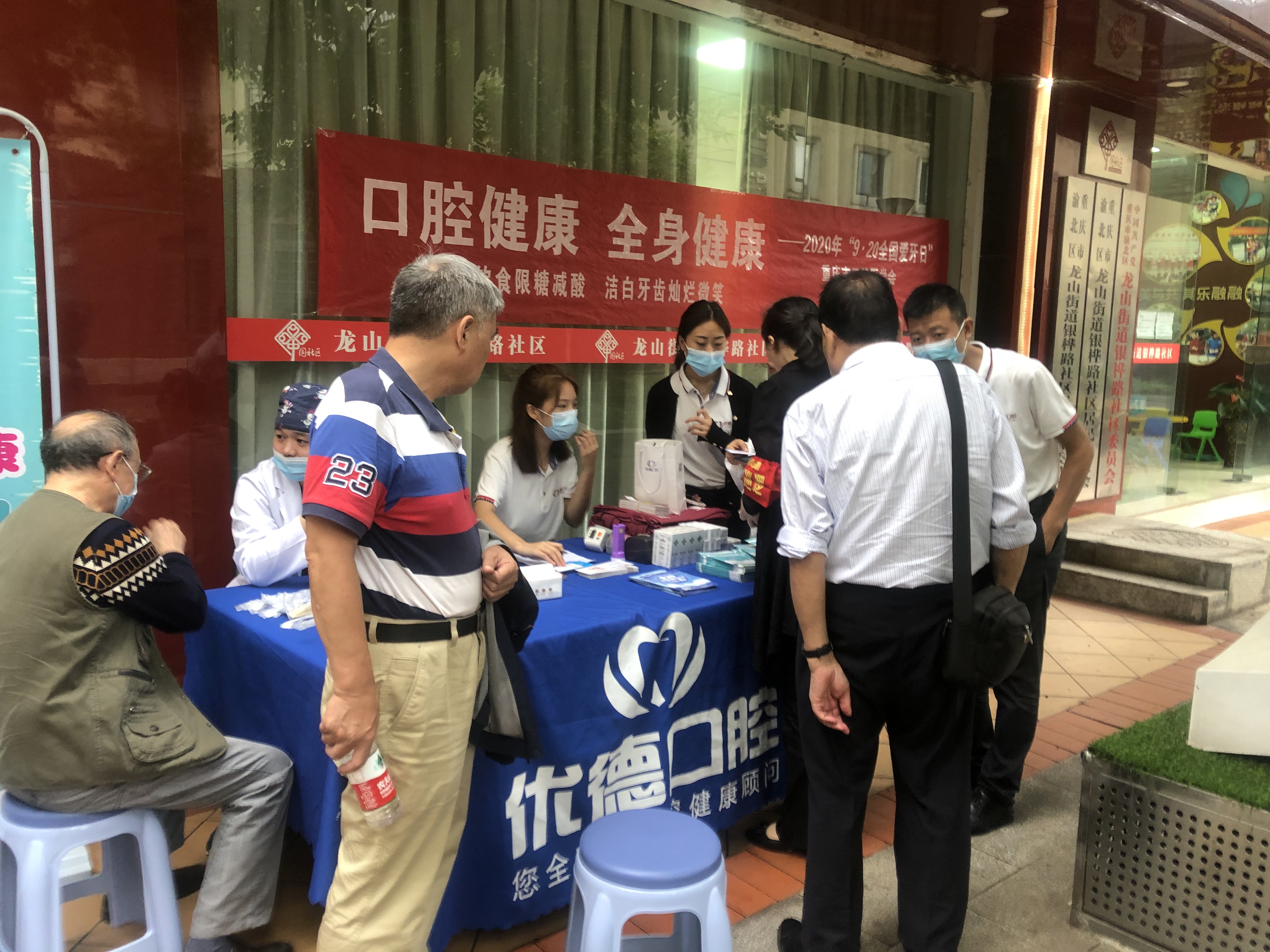 爱牙日 健康  宣传|龙山街道银桦路社区开展全民健康生活暨“全国爱牙日”活动