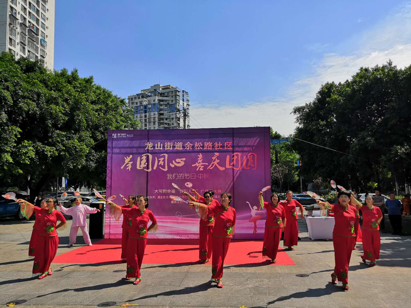 龙山街道余松路社区|我们的节日·中秋--“举国同心·喜庆团圆”广场舞大赛