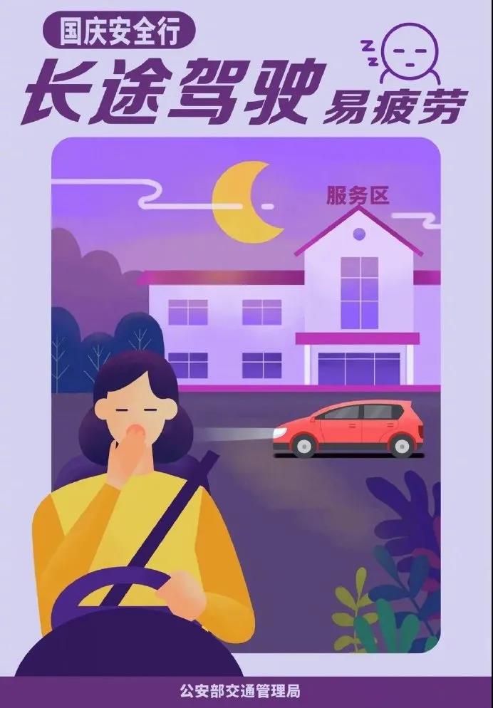 驾驶 安全 疲劳|注意：开车时有这种状态，千万别强撑！