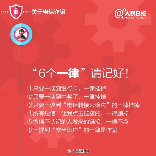 安全|最全网络安全指南，关乎每个人的财产安全！