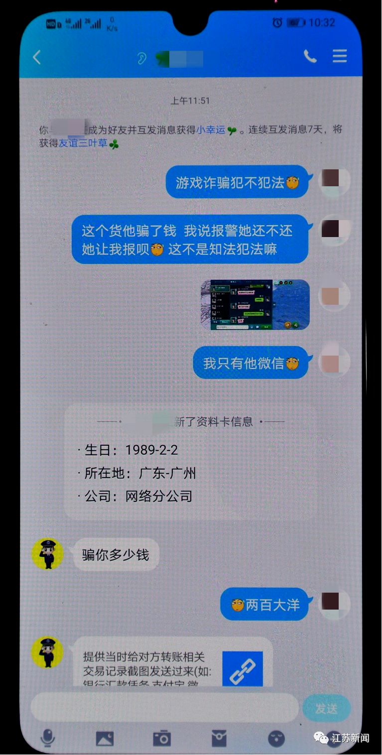 被骗|为追回被骗的200元，小伙一通操作又被骗2万多元！