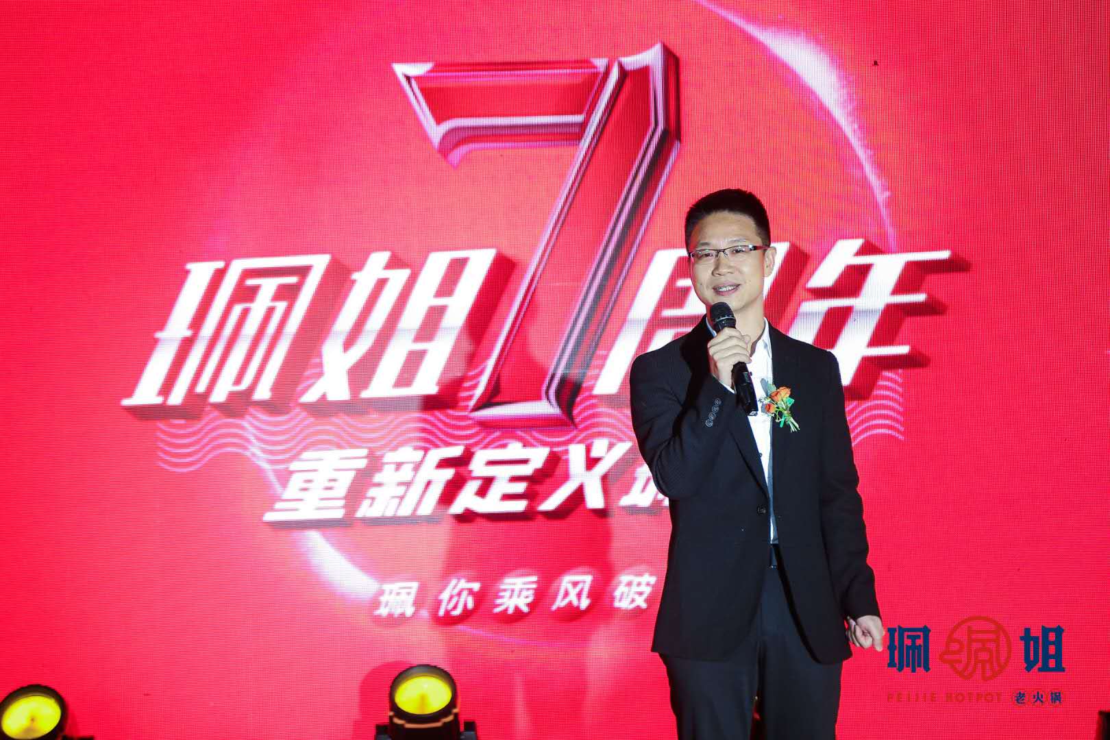 1|珮姐老火锅7周年发布会盛大召开，宣布品牌最新战略动向