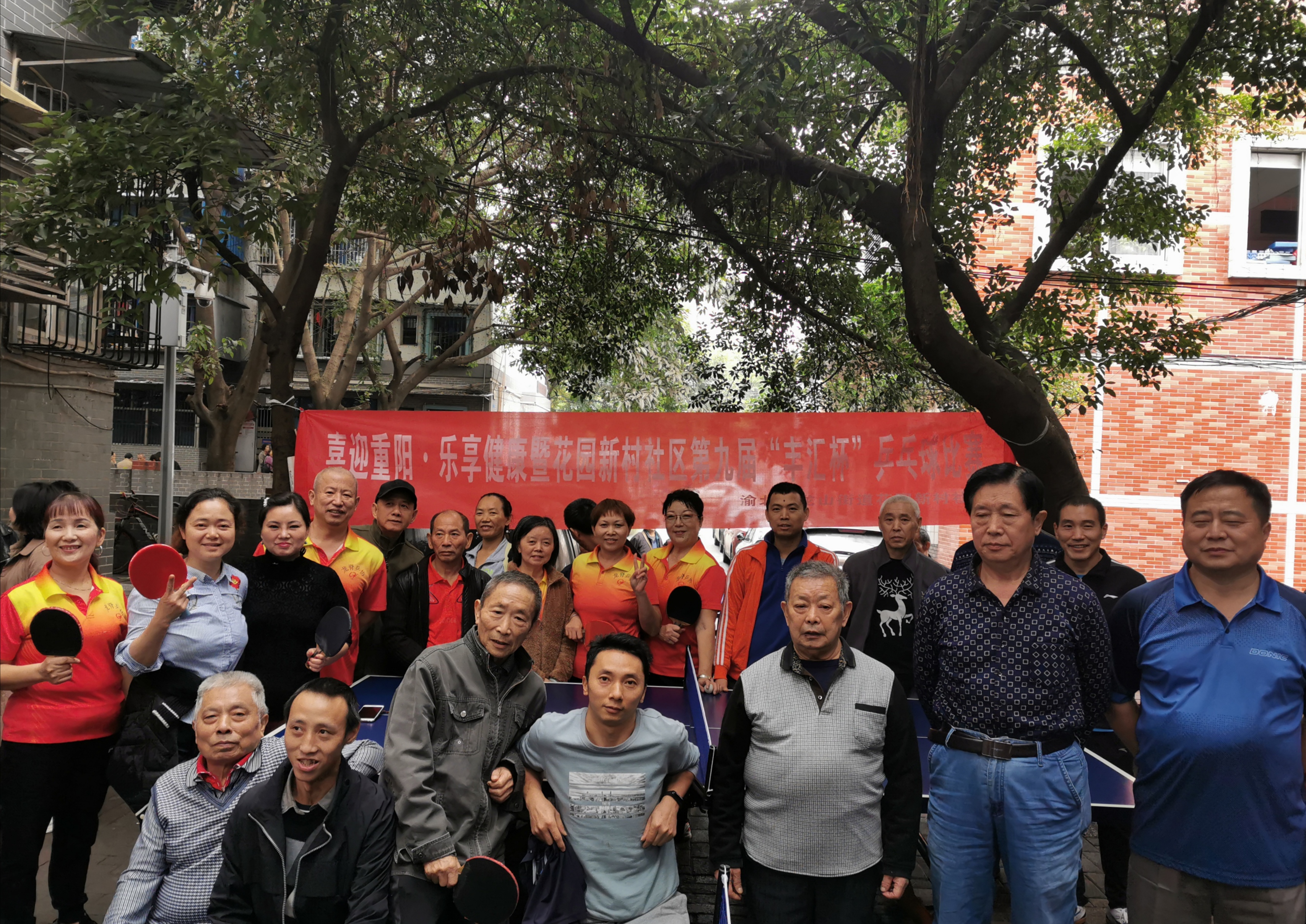 龙山街道花园新村社区|“喜迎重阳  乐享健康”暨花园新村社区第九届“丰汇杯”乒乓球比赛