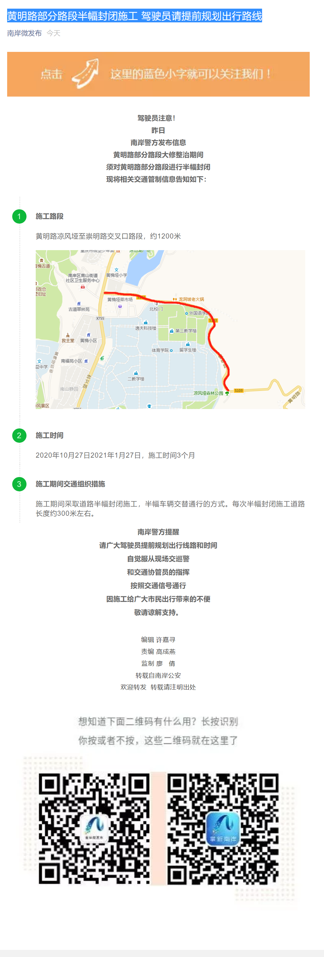 黄明路|黄明路部分路段半幅封闭施工 驾驶员请提前规划出行路线