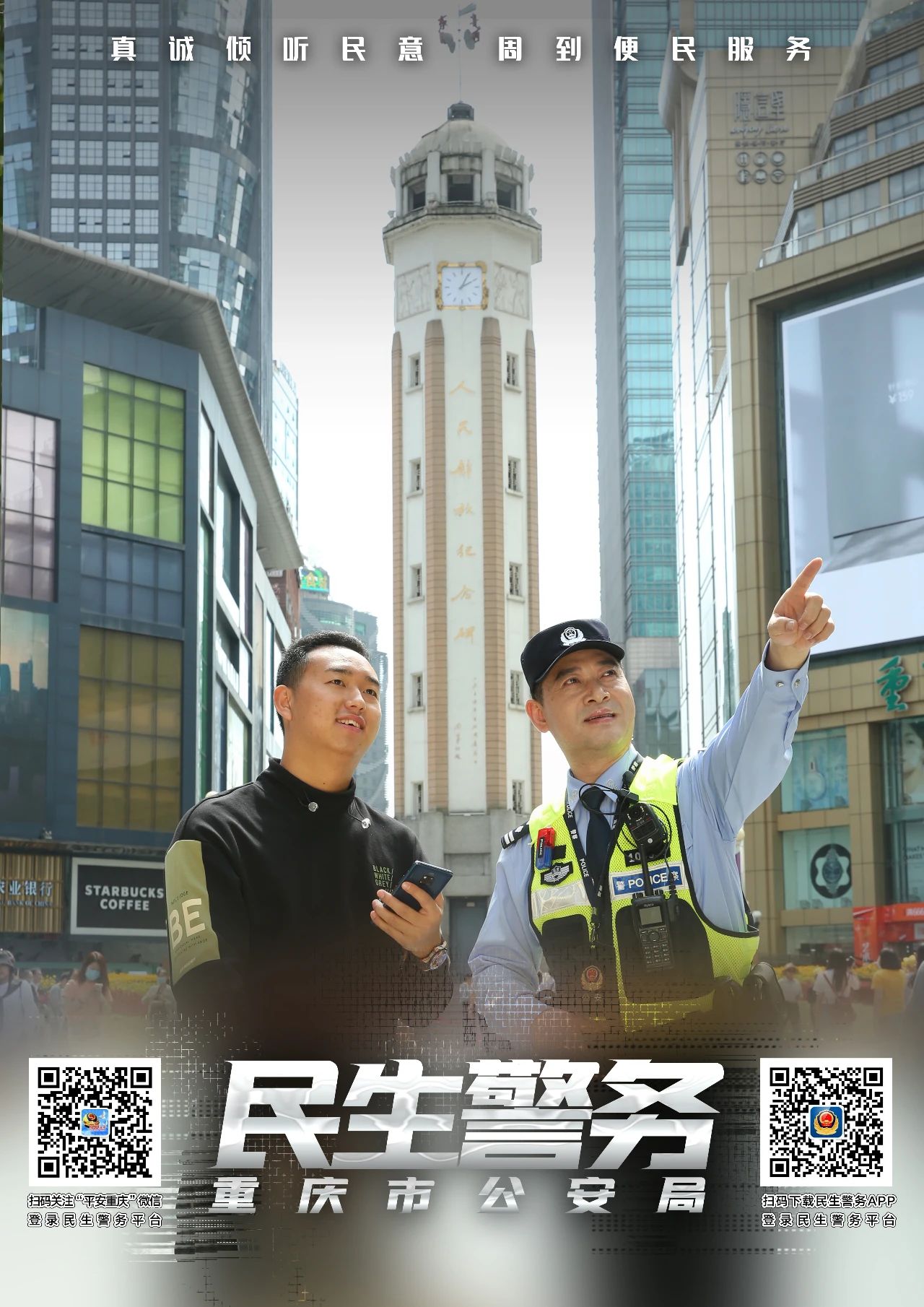 【民生警务】真诚倾听民意|【民生警务】真诚倾听民意，周到便民服务（二）