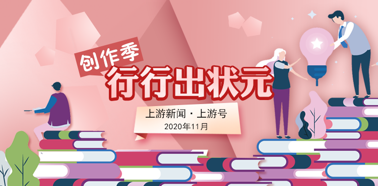 创作季|上游号创作季来啦！6大主题等你参与，还有机会拿现金奖励！