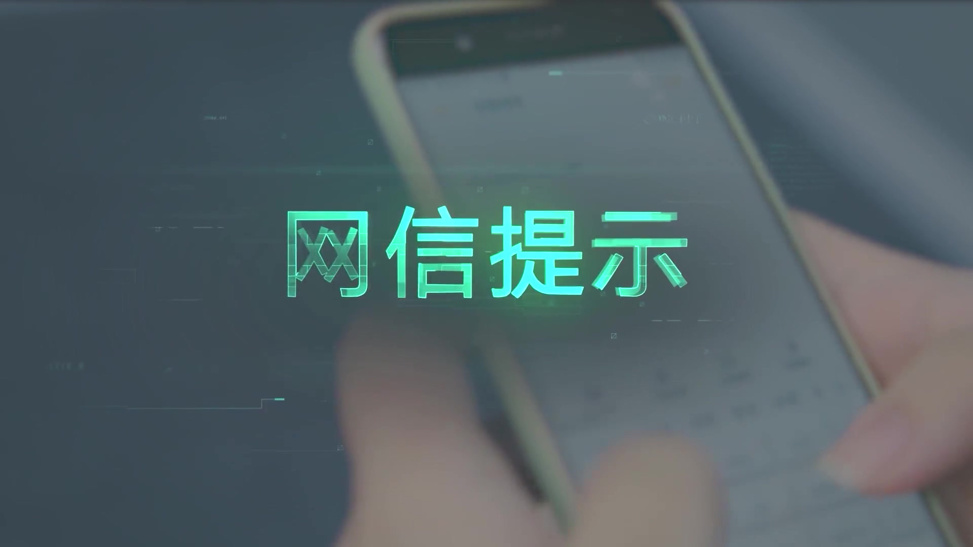 app|“网信说法”：谁是最懂你的APP