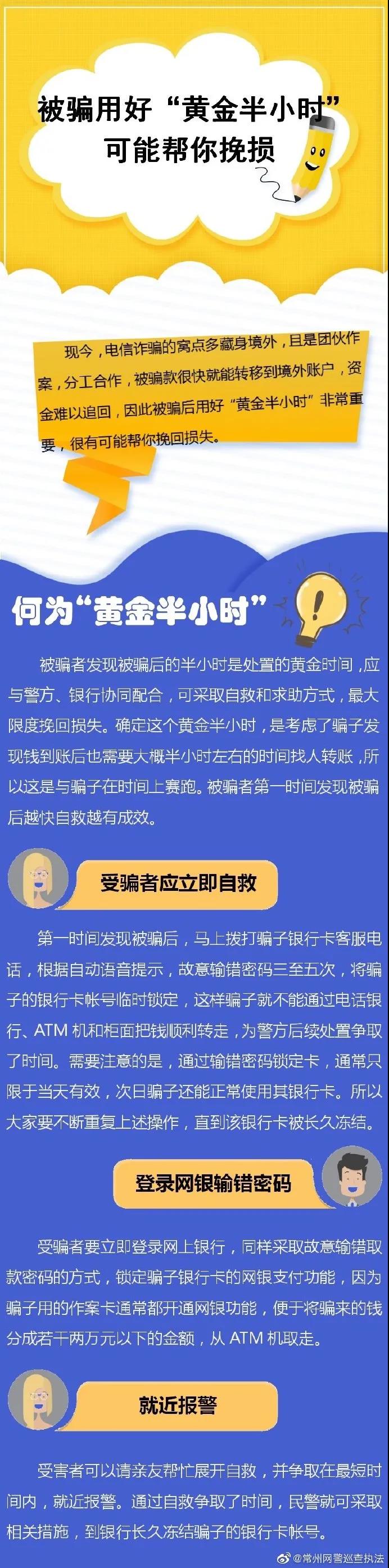 挽损|如果被骗，请用好“黄金半小时”可能帮你挽损！