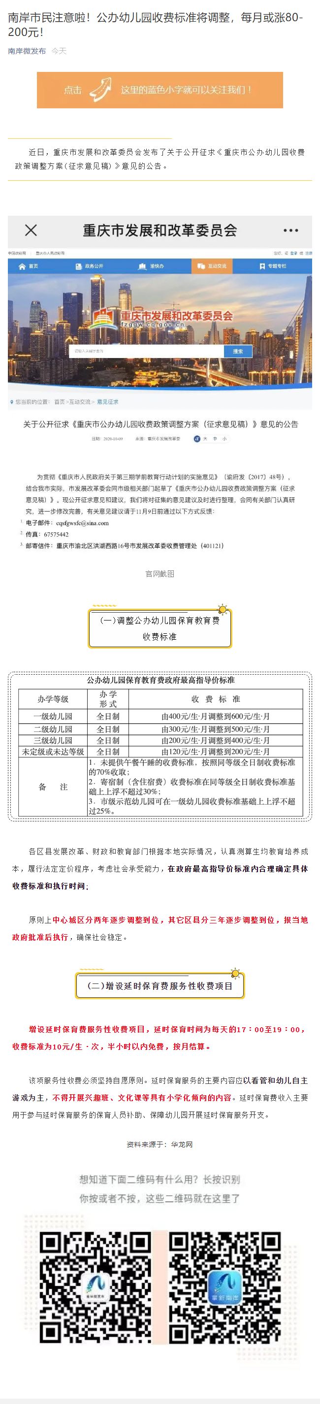 南岸市民注意啦！公办幼儿园收费标准将调整|南岸市民注意啦！公办幼儿园收费标准将调整，每月或涨80-200元！