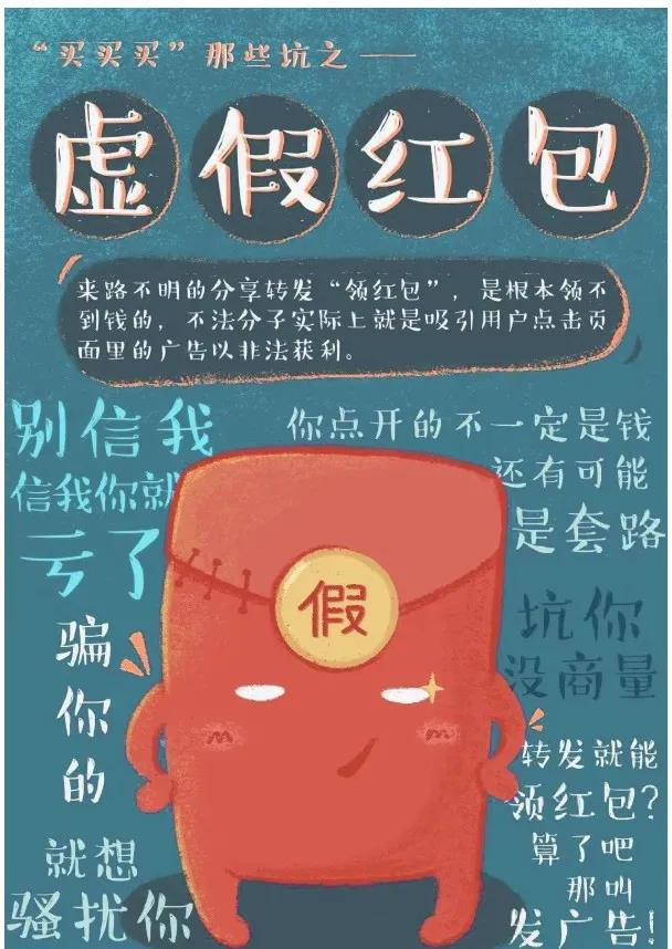 “剁手”一时爽|双十一特辑 | “剁手”一时爽，防骗少不了！