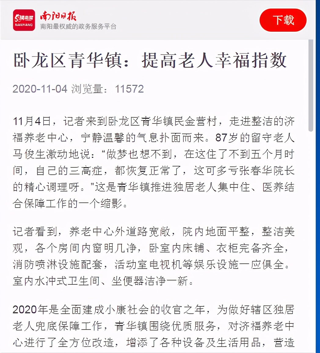 提高老人幸福指数|南阳青华镇：提高老人幸福指数