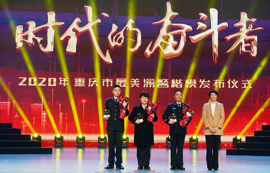 分局民警廖洁获评2020年度感动重庆十大人物和"渝警楷模"称号