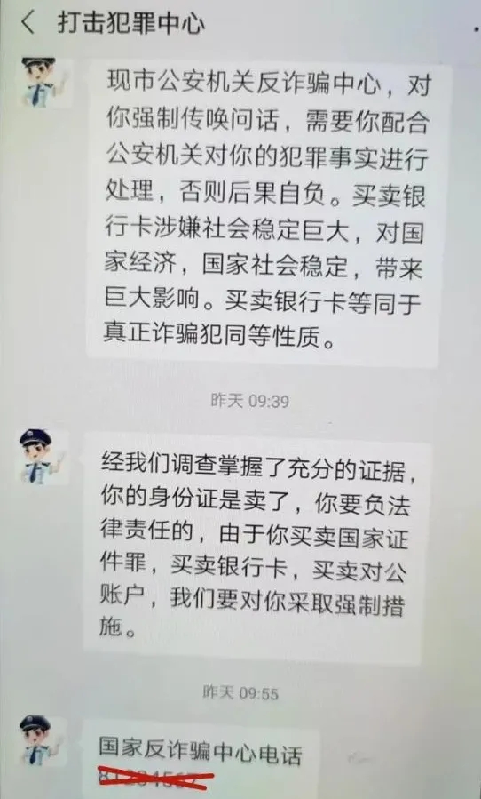 手段升级!骗子们利用"断卡行动"进行公检法诈骗