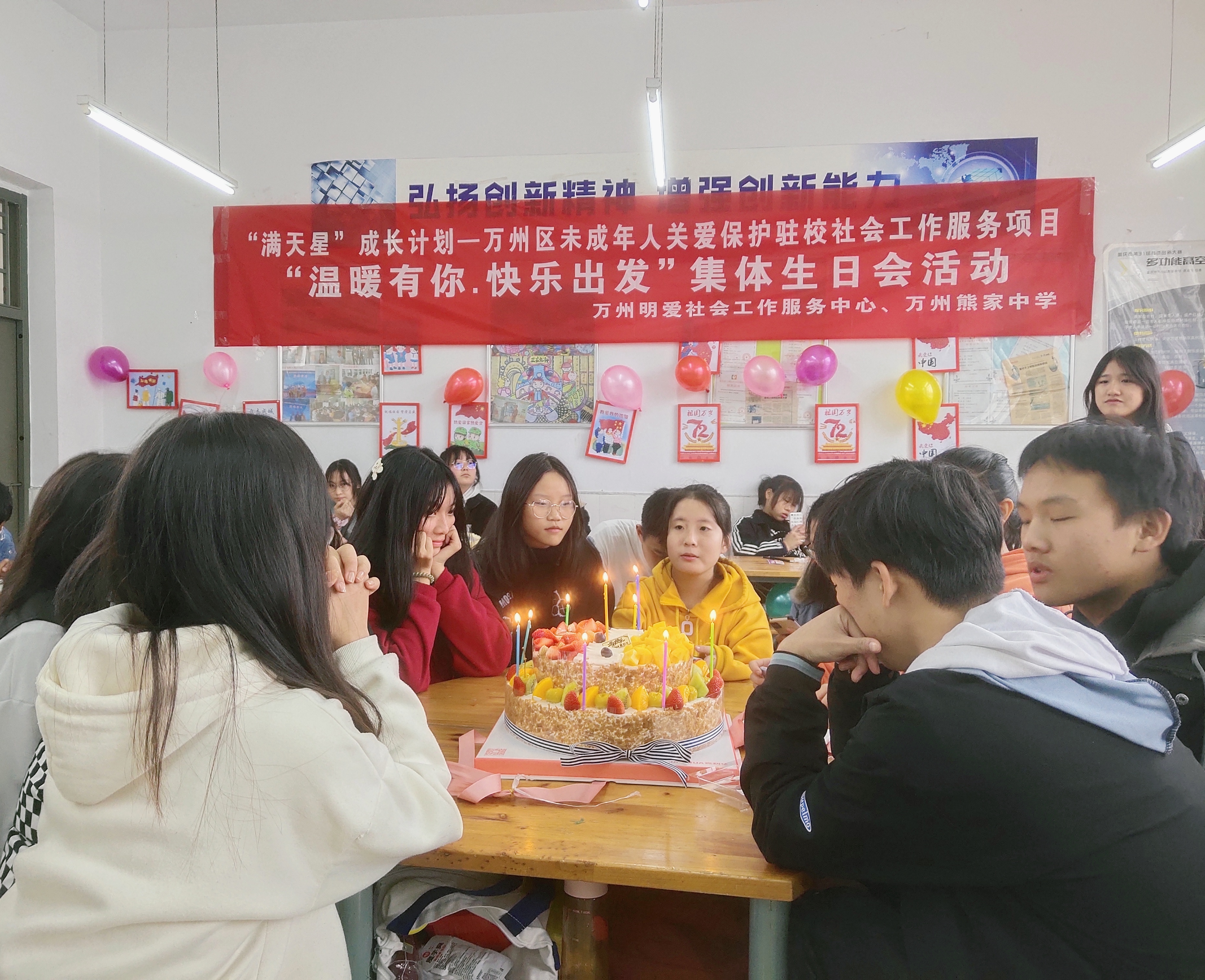 "温暖有你.快乐出发"集体生日会活动在熊家中学举行