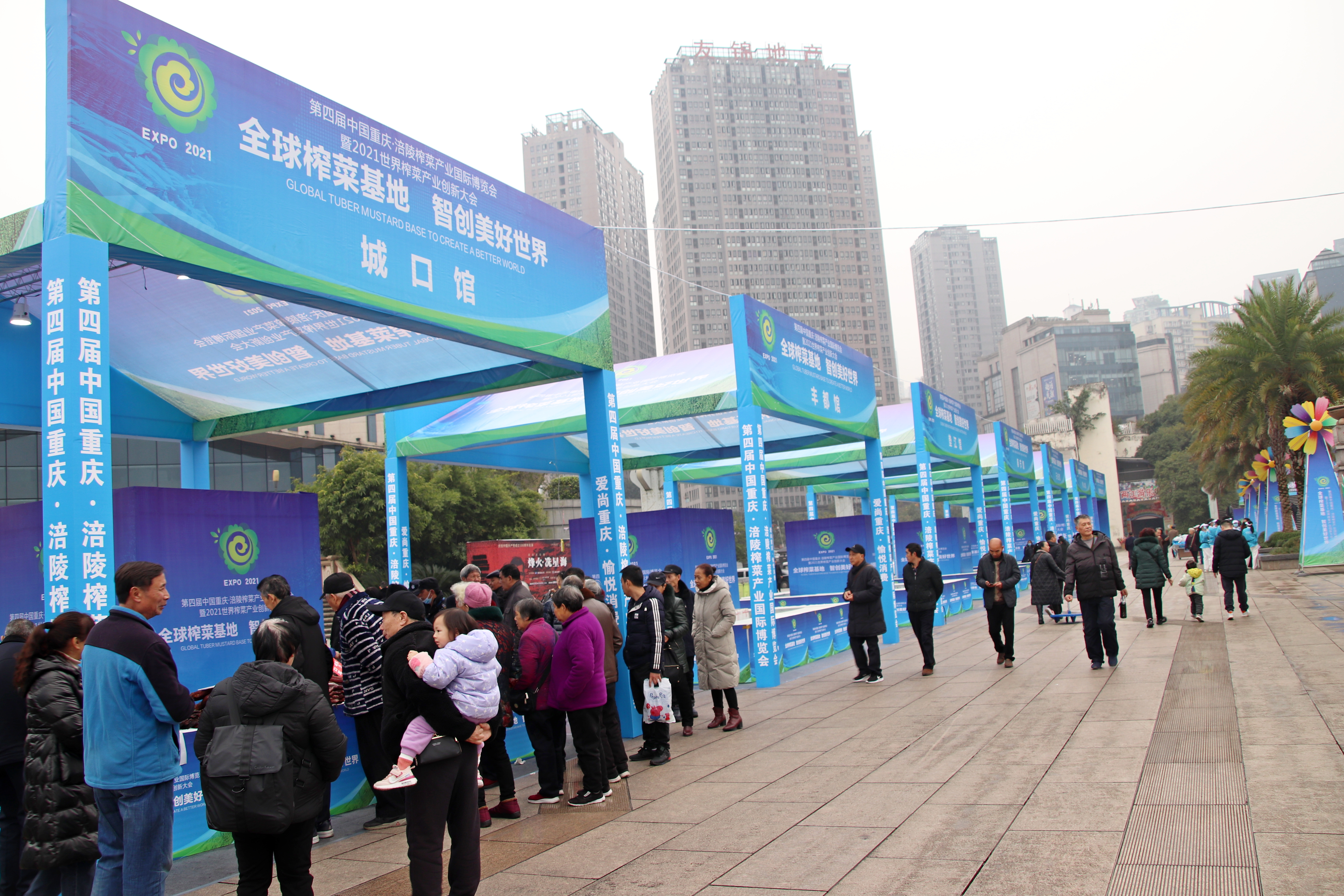 重庆全球榨菜基地智创美好世界展销会在涪陵锦绣广场举行