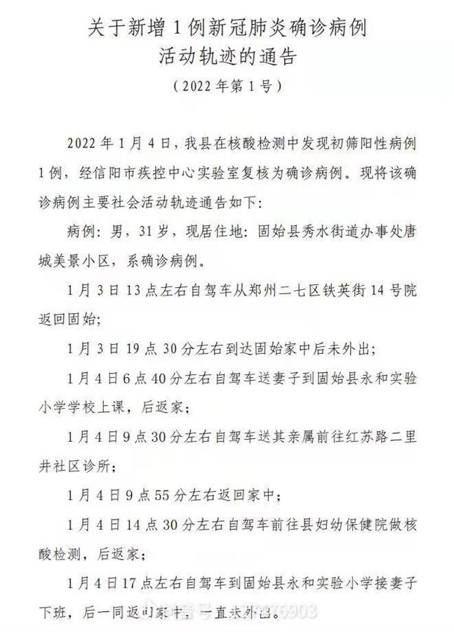 河南固始新增确诊病例系从郑州返回轨迹涉学校医院当地全员核酸检测