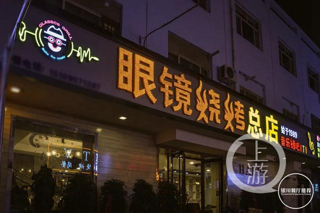 包宁彦的“眼镜烧烤”总店.png