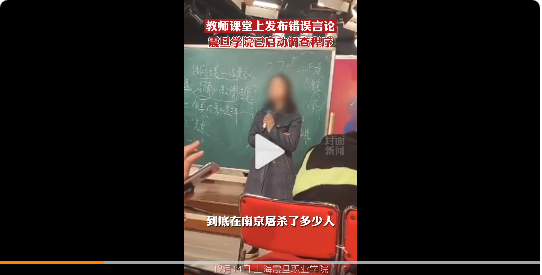 对南京大屠杀发表不当言论女老师被开除涉学术不端论文一稿多投