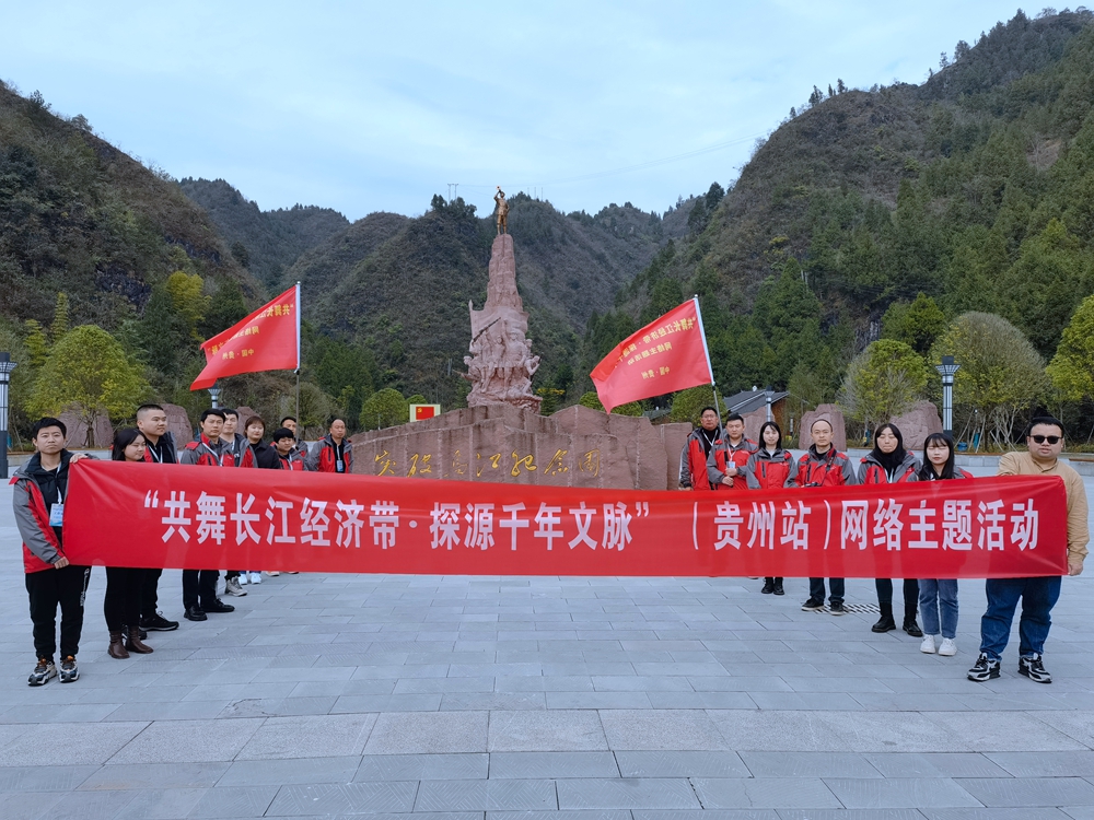 （原创）【2021共舞长江经济带】大乌江廻龙场战斗遗址铭刻中国红军“<span style='background: red'><span style='background: red'><span style='background: red'>长征</span></span></span>精神”_fororder_余庆