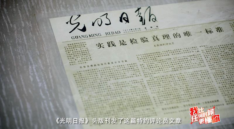 一边完成了近八千字的初稿,当时题目叫《实践是检验真理的标准》