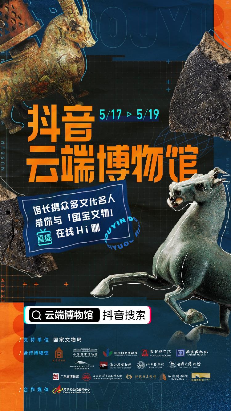 中国地质博物馆抖音直播 揭秘北京猿人头盖骨和中华龙鸟故事