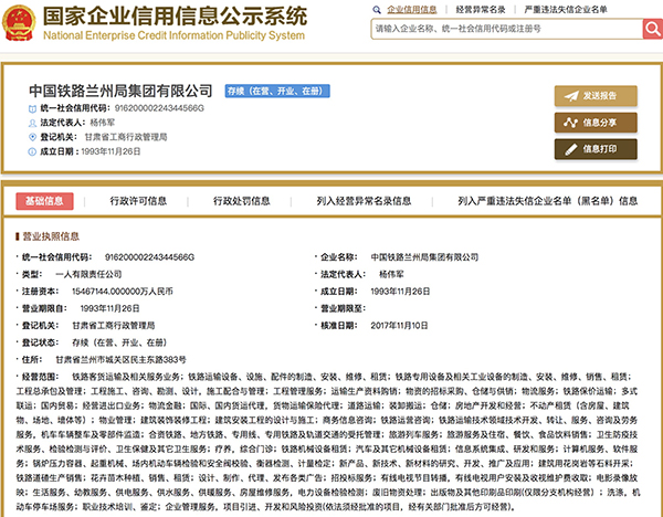 4家铁路局率先变更工商登记:广州西安局集团增