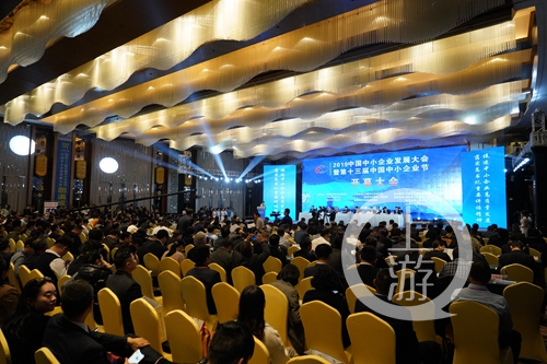 中国中小企业发展大会.jpg