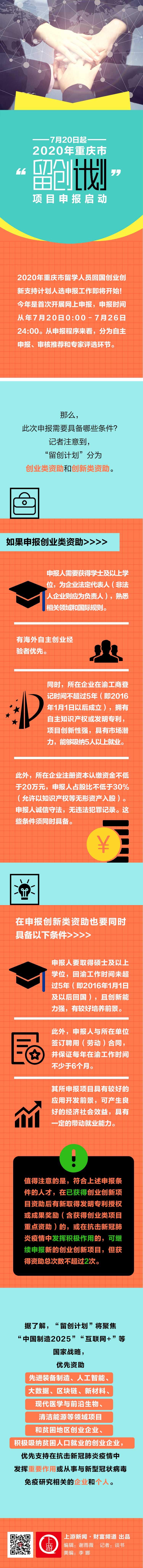 7月日起 年重庆市 留创计划 项目申报启动 上游新闻汇聚向上的力量