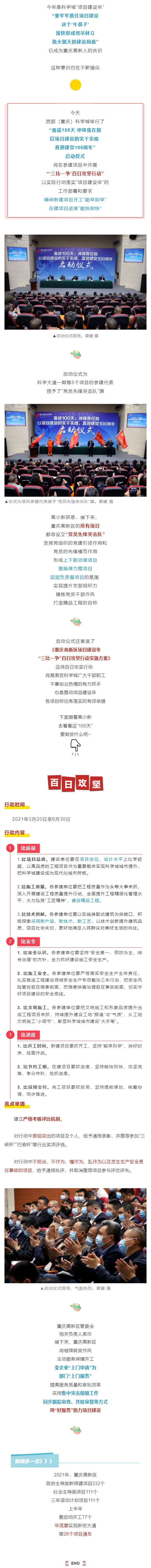 西部（重庆）科学城：建党员先锋突击队，启百日攻坚行动_壹伴长图1.jpg