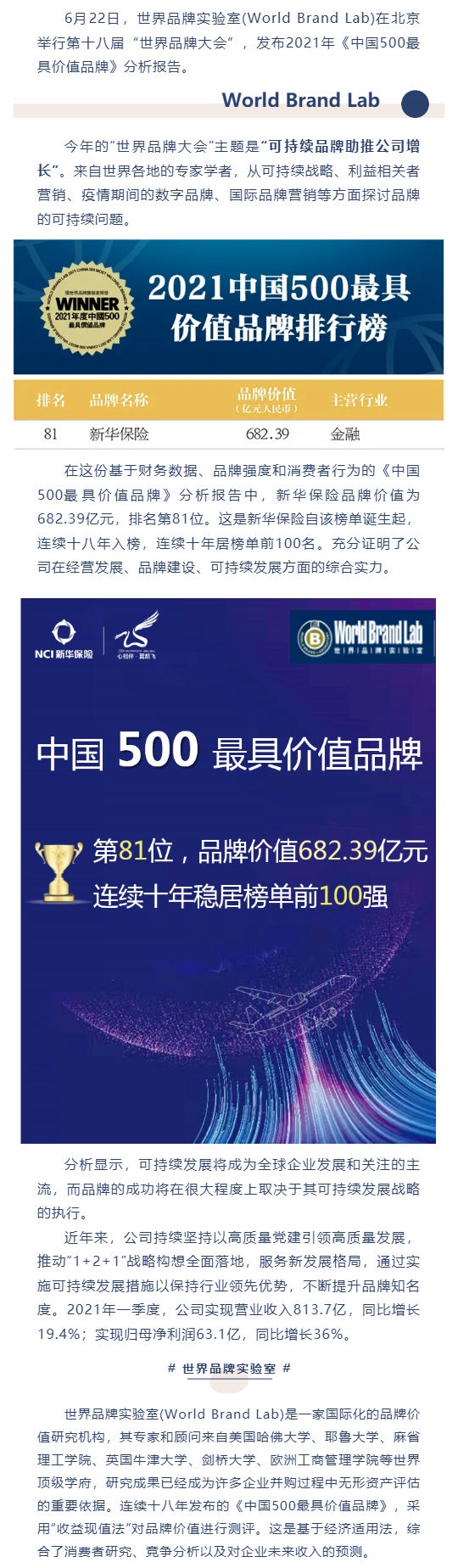 喜报｜新华保险连续18年入围中国500最具价值品牌_壹伴长图1.jpg