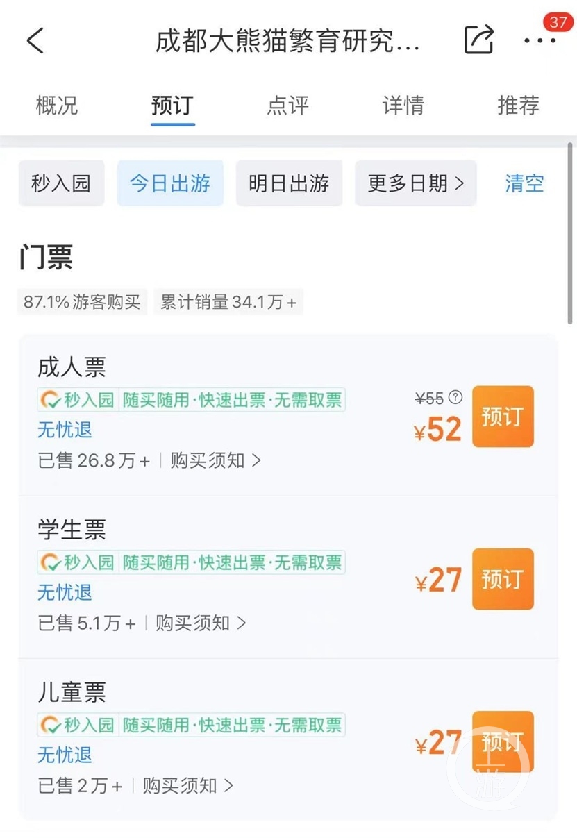 郑州确认病例去过成都熊猫基地2_看图王.jpg