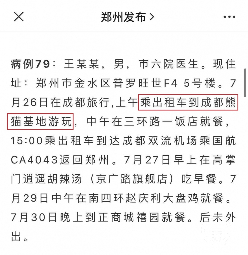郑州确认病例去过成都熊猫基地1.jpg