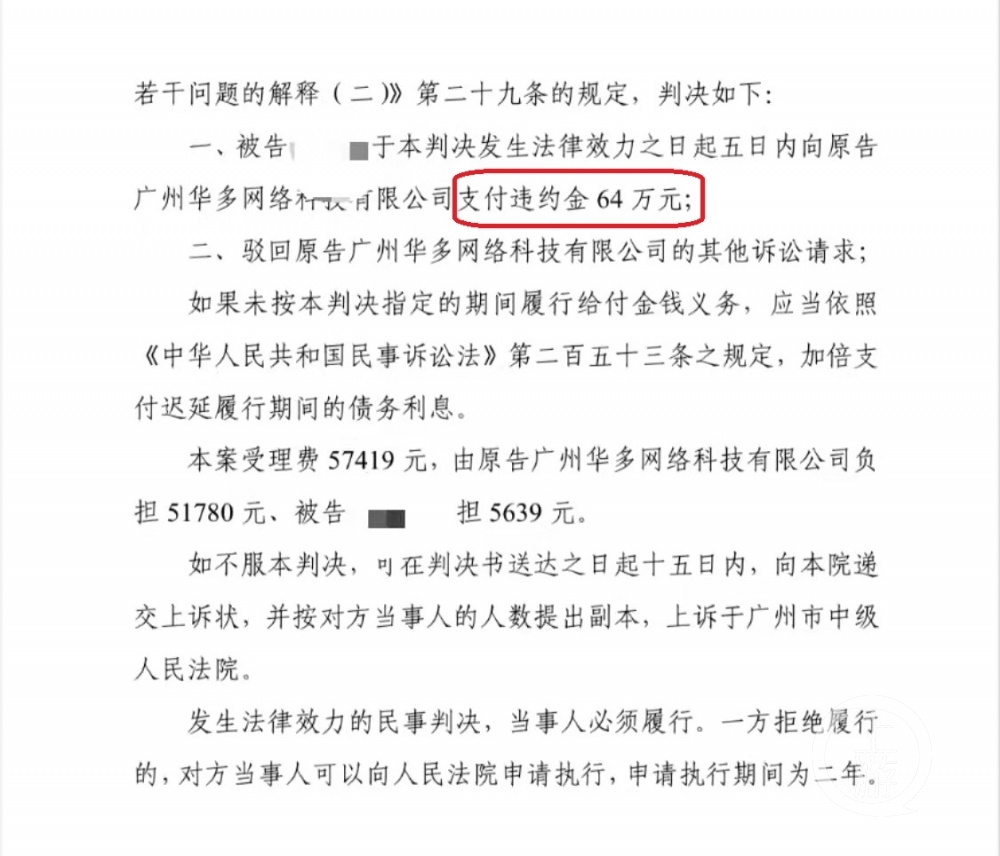 YY平台向两主播索千万违约金法院判赔百万_看图王.jpg