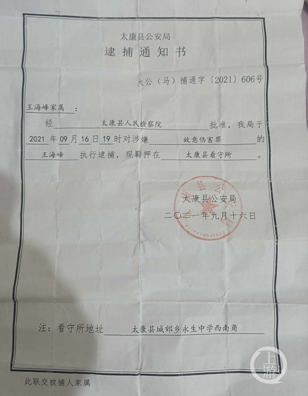 杨庄小学校长王海峰的家属领到了逮捕通知书,叹气说:太窝火了