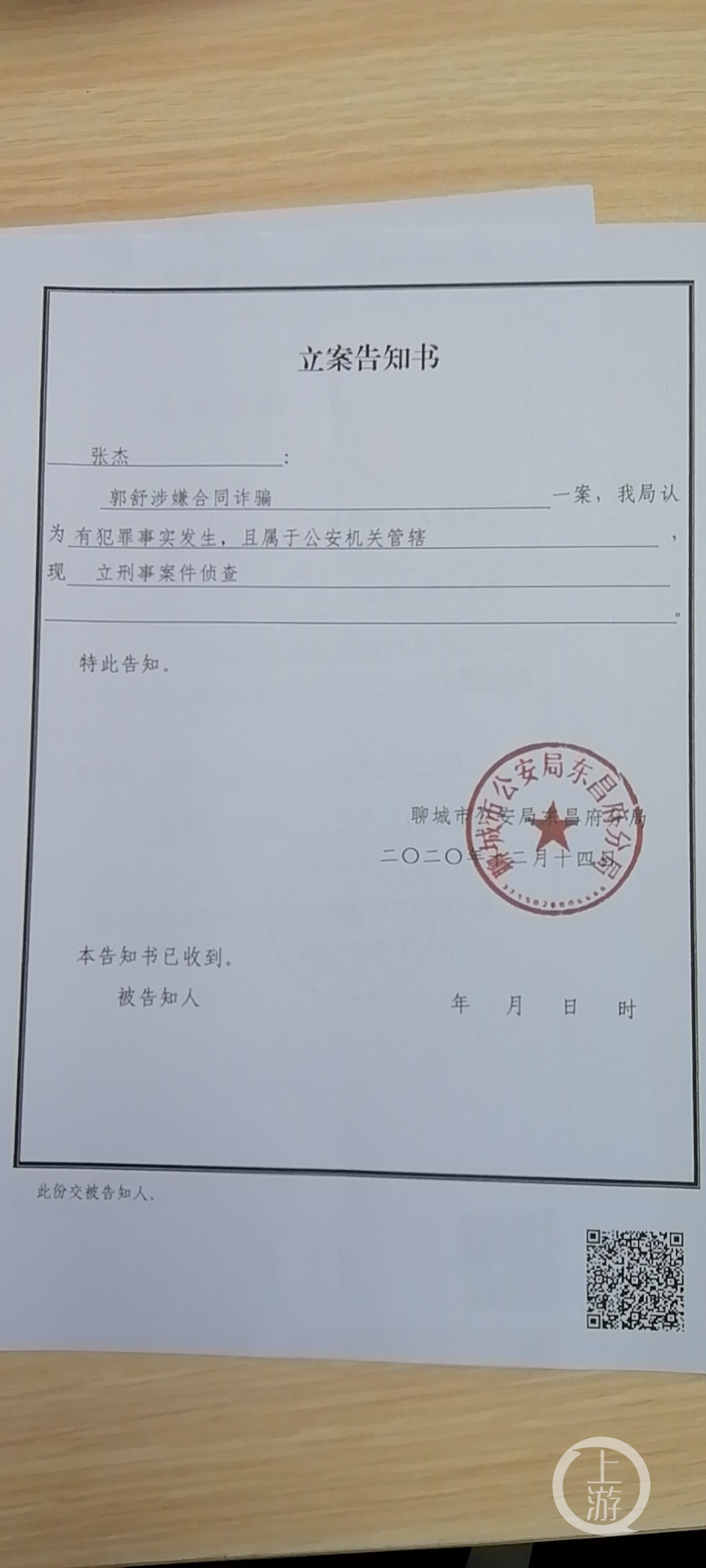 2020年12月,郭舒涉嫌合同诈骗被公安立案侦查