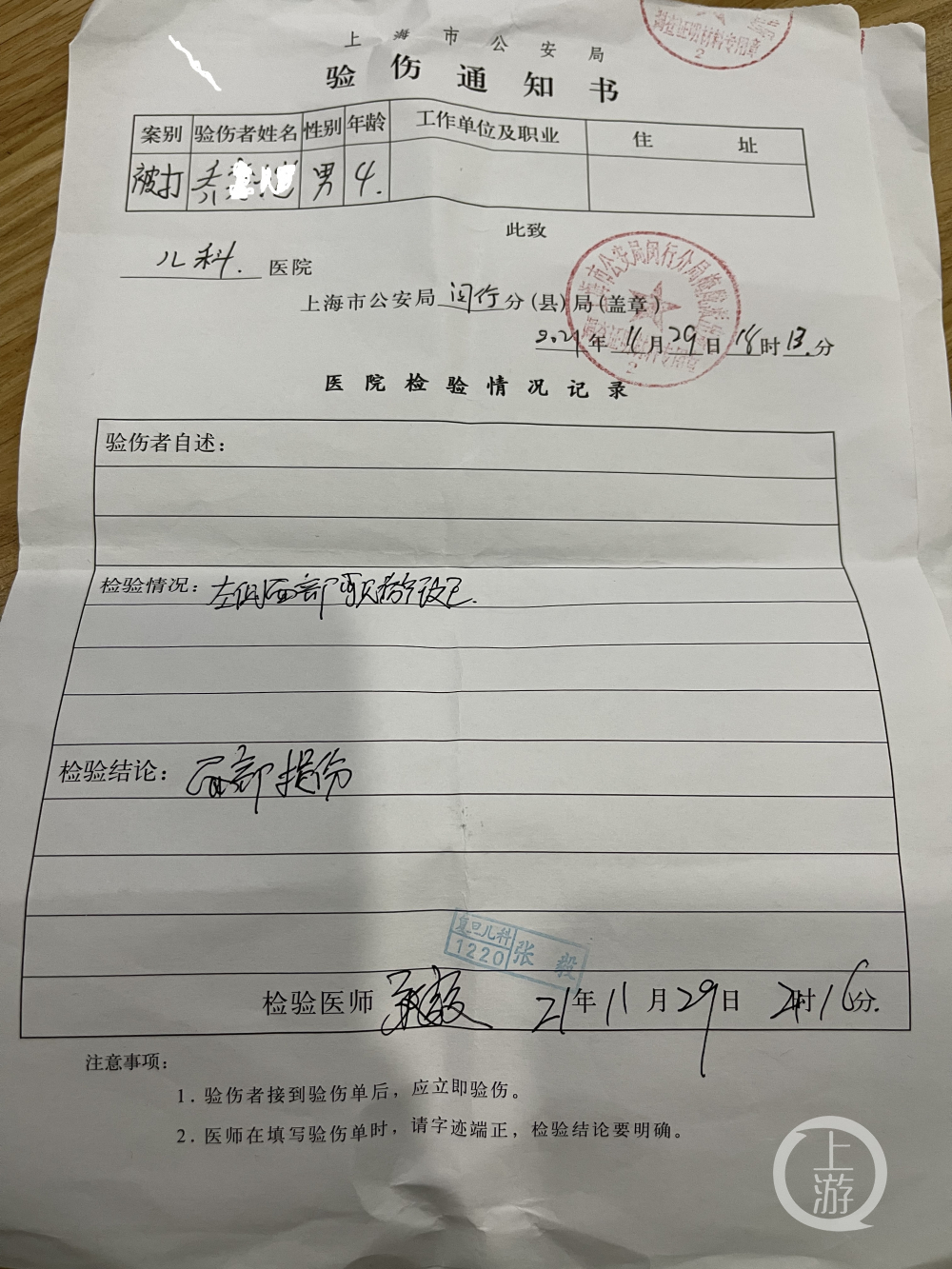 上海民办幼儿园老师殴打儿童被停职 警方介入4孩童验伤报告出炉
