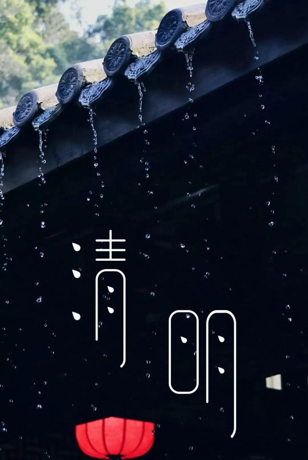 清明時節時時雨_時節清明時節雨紛紛_清明時節雨紛紛 路上行人欲斷魂的意思