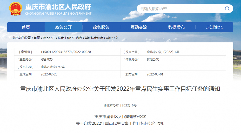 渝北公布2022年26件重点民生实事 具体包含两方面 
