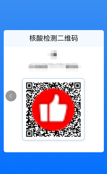 快速检测核酸有捷径请出示渝康码里的核酸检测二维码