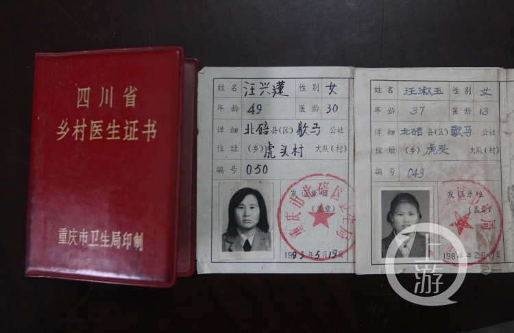 汪兴莲与汪淑玉当年获得的乡村医生证书