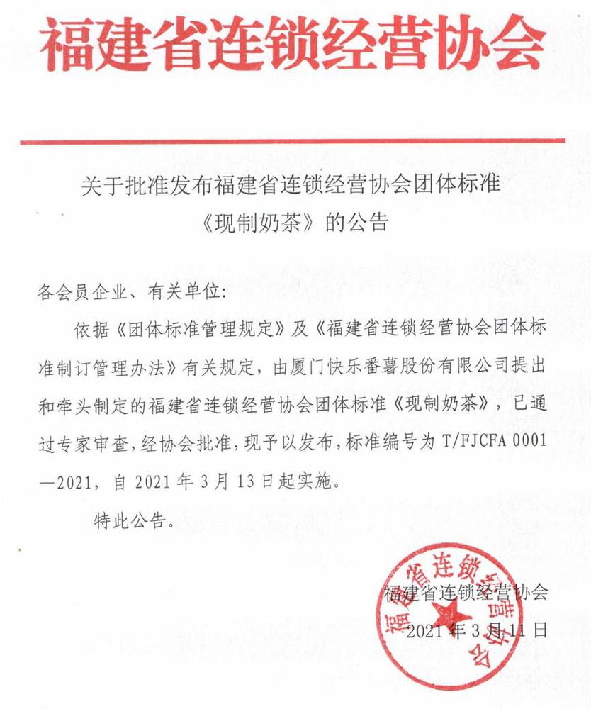 渝视频丨福建一协会出台奶茶标准 对色泽 蛋白质指标等进行规范 上游新闻汇聚向上的力量