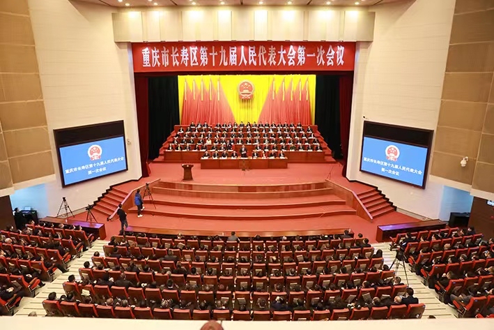 1月10日下午,重庆市长寿区第十九届人民代表大会第一次会议圆满完成