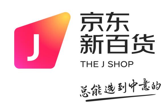 深度整合服飾美妝運動居家等業務京東新百貨頻道正式上線實體購物中心